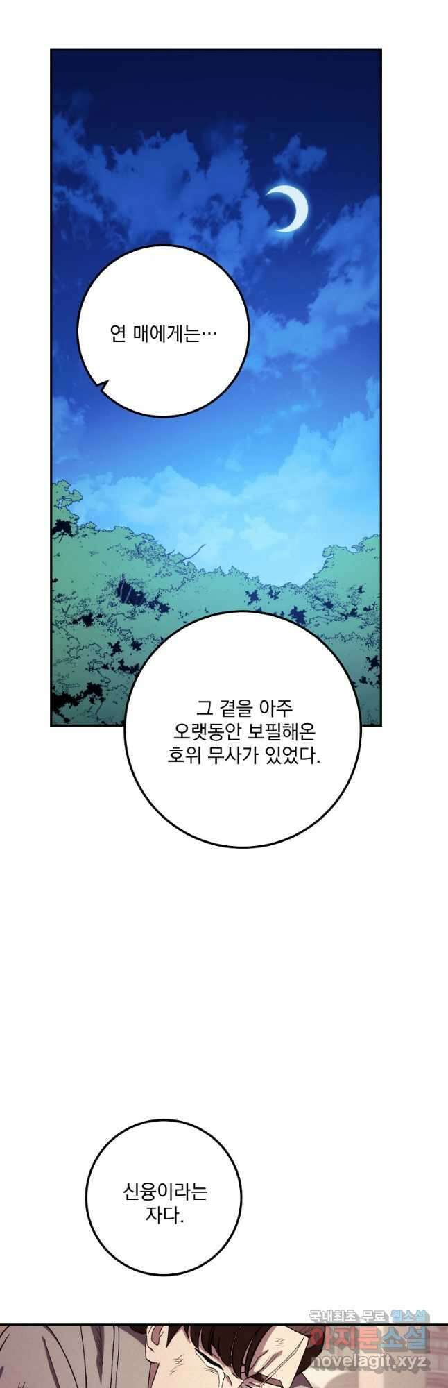 수라전설 독룡 119화 22