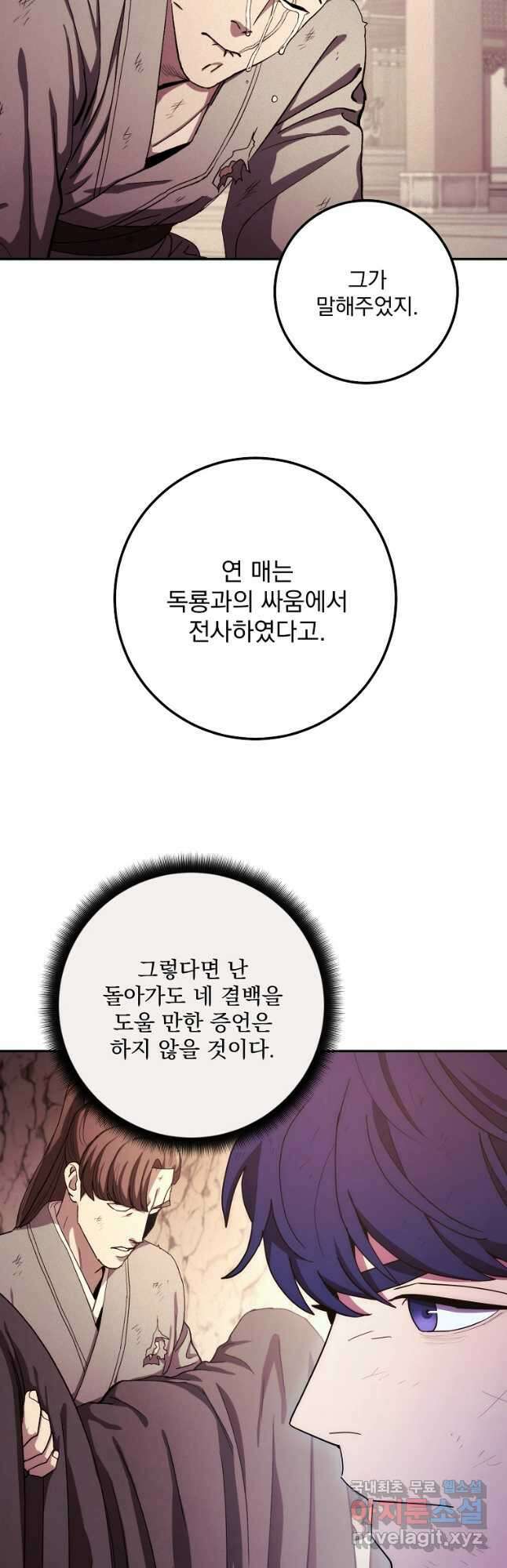 수라전설 독룡 119화 23