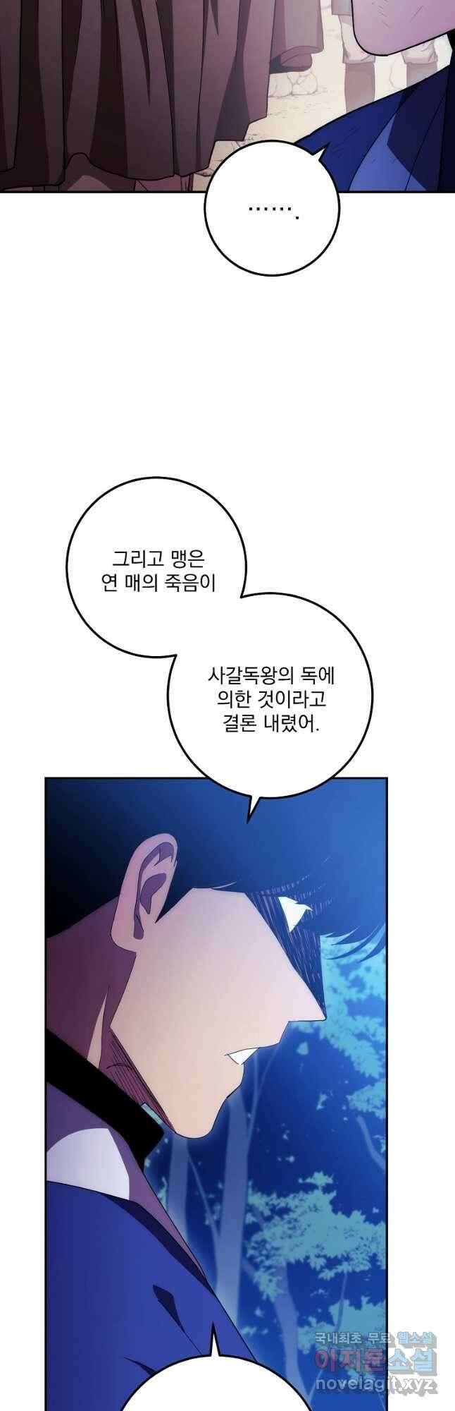수라전설 독룡 119화 24