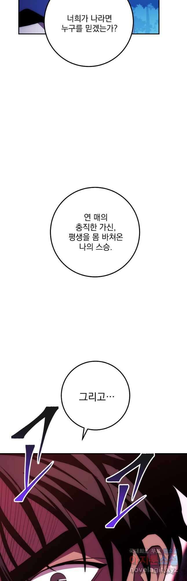 수라전설 독룡 119화 25
