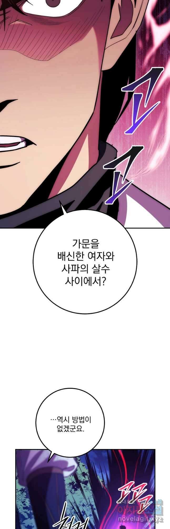 수라전설 독룡 119화 26