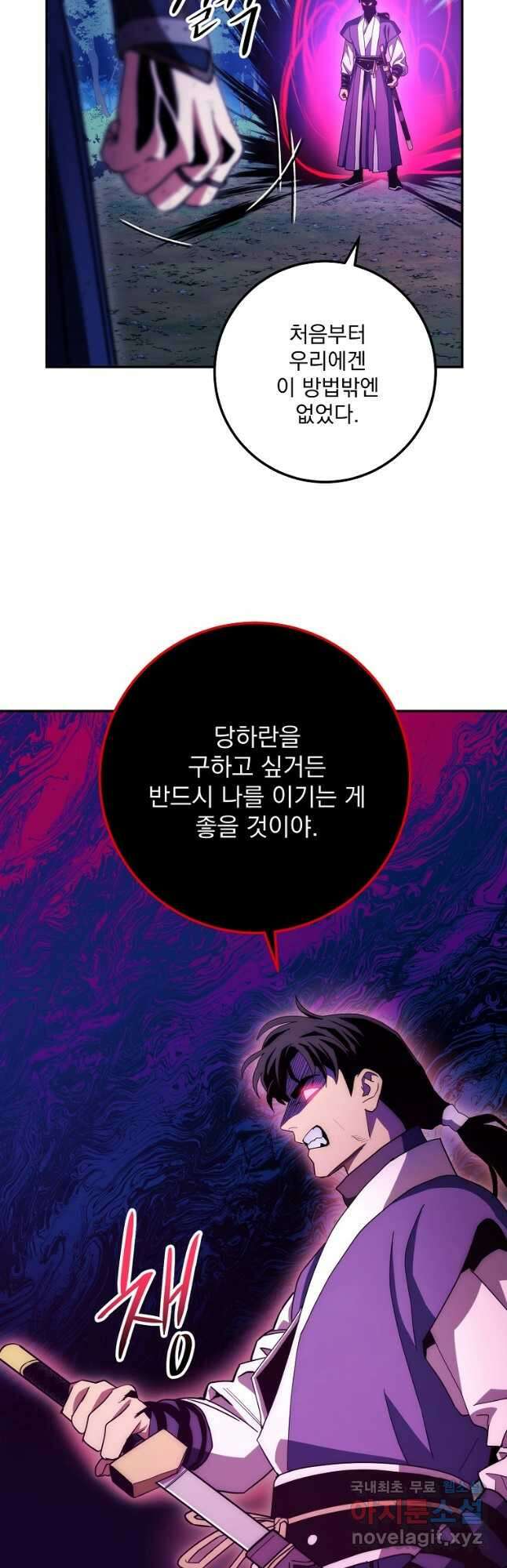 수라전설 독룡 119화 27