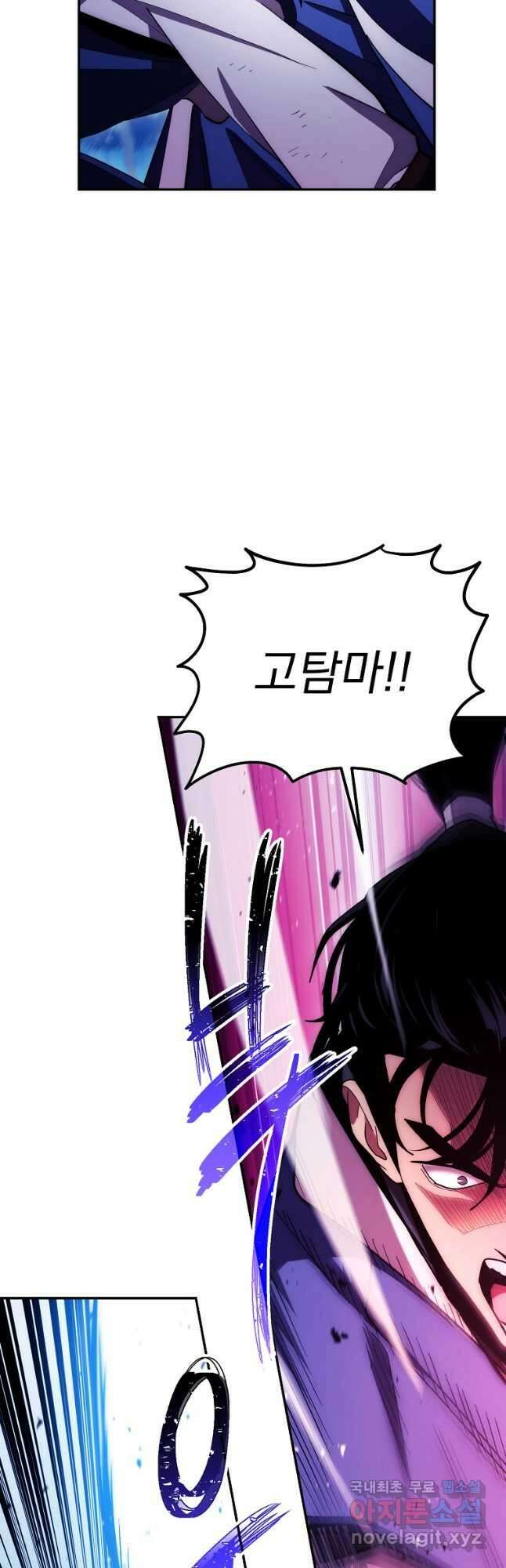 수라전설 독룡 119화 43