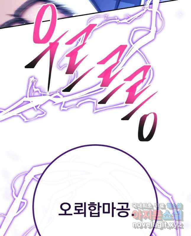 수라전설 독룡 119화 45