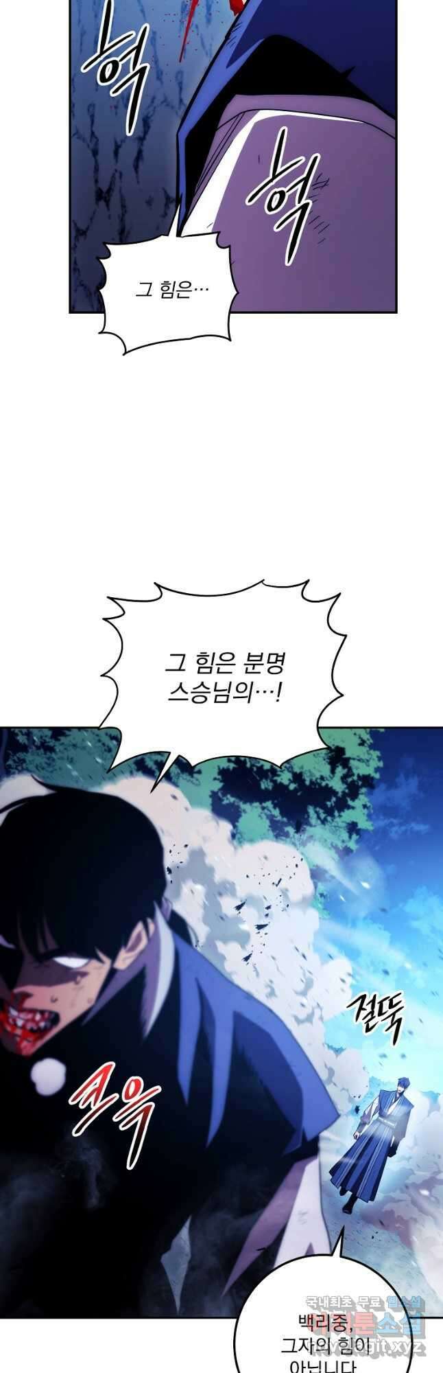 수라전설 독룡 119화 55