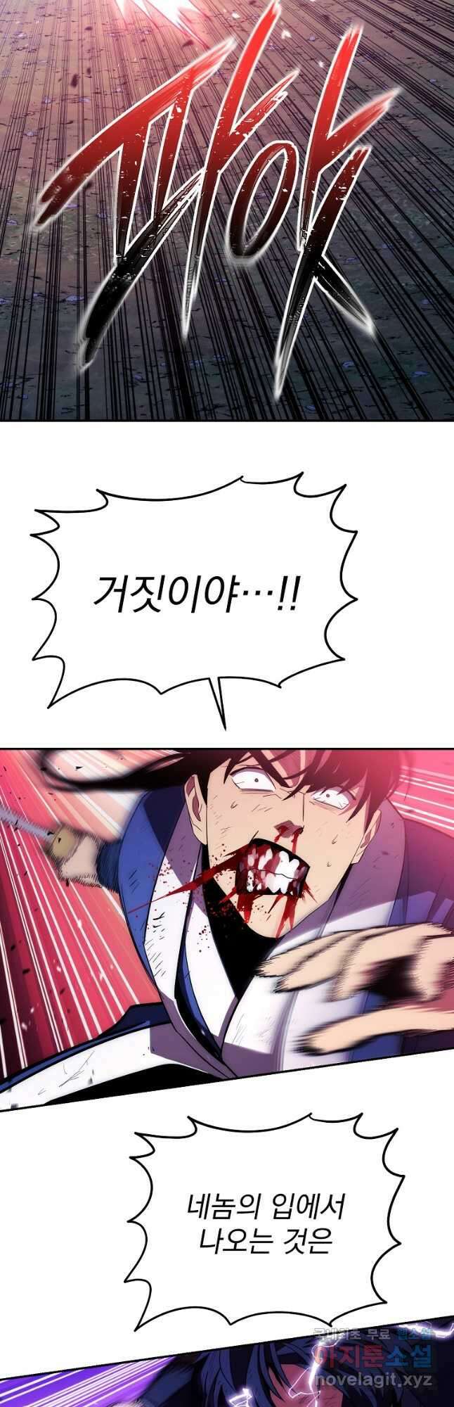수라전설 독룡 119화 61
