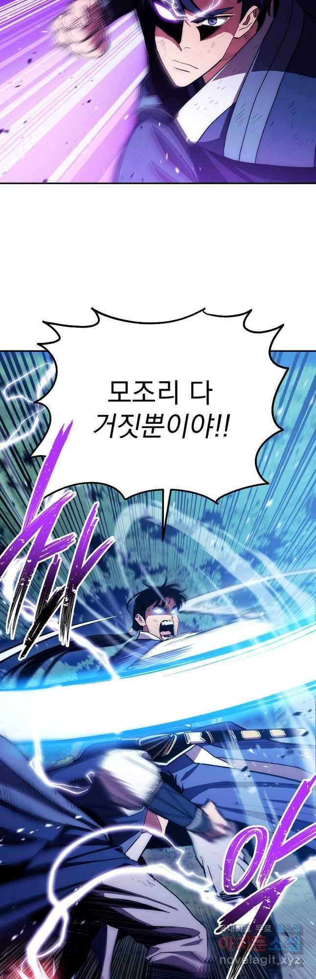 수라전설 독룡 119화 62