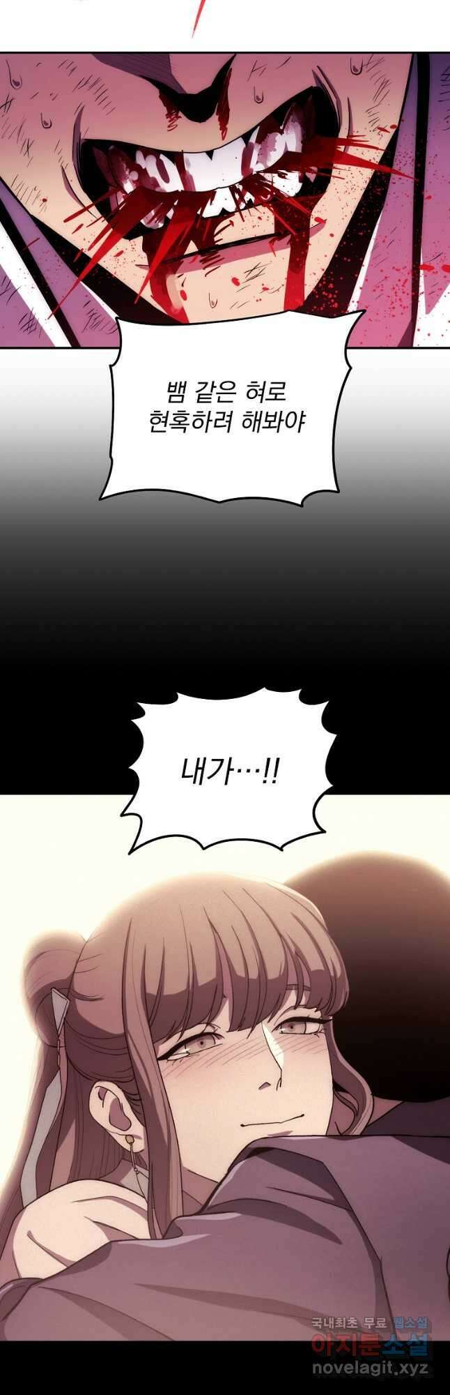 수라전설 독룡 119화 67