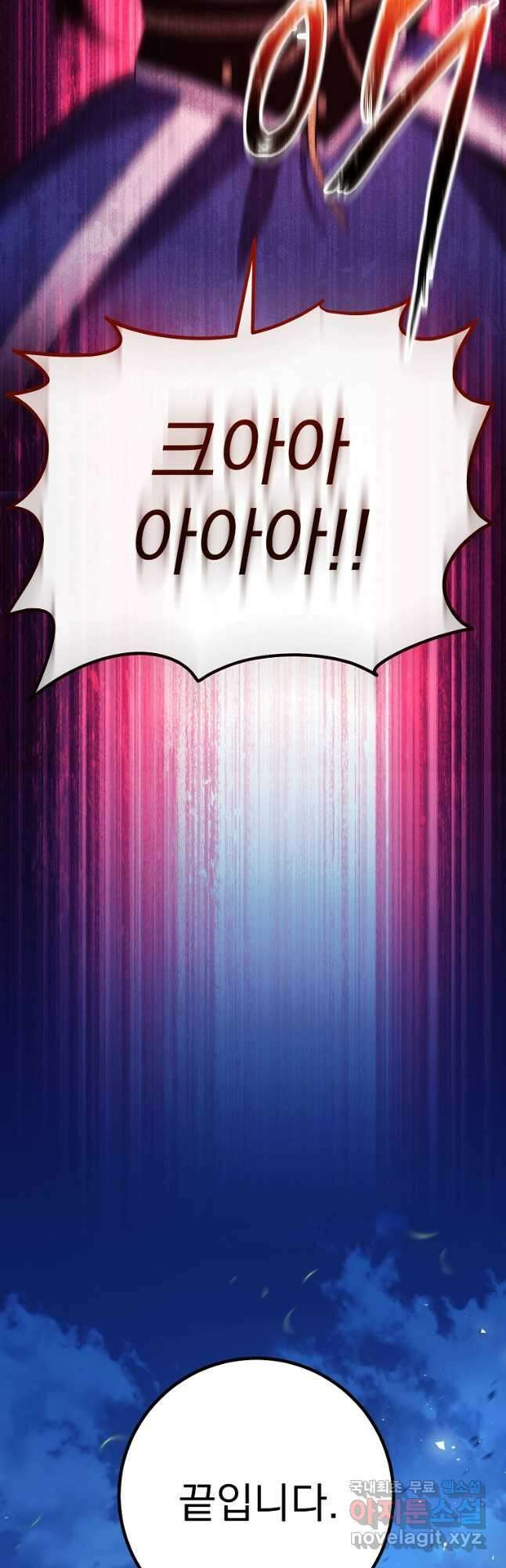 수라전설 독룡 119화 69