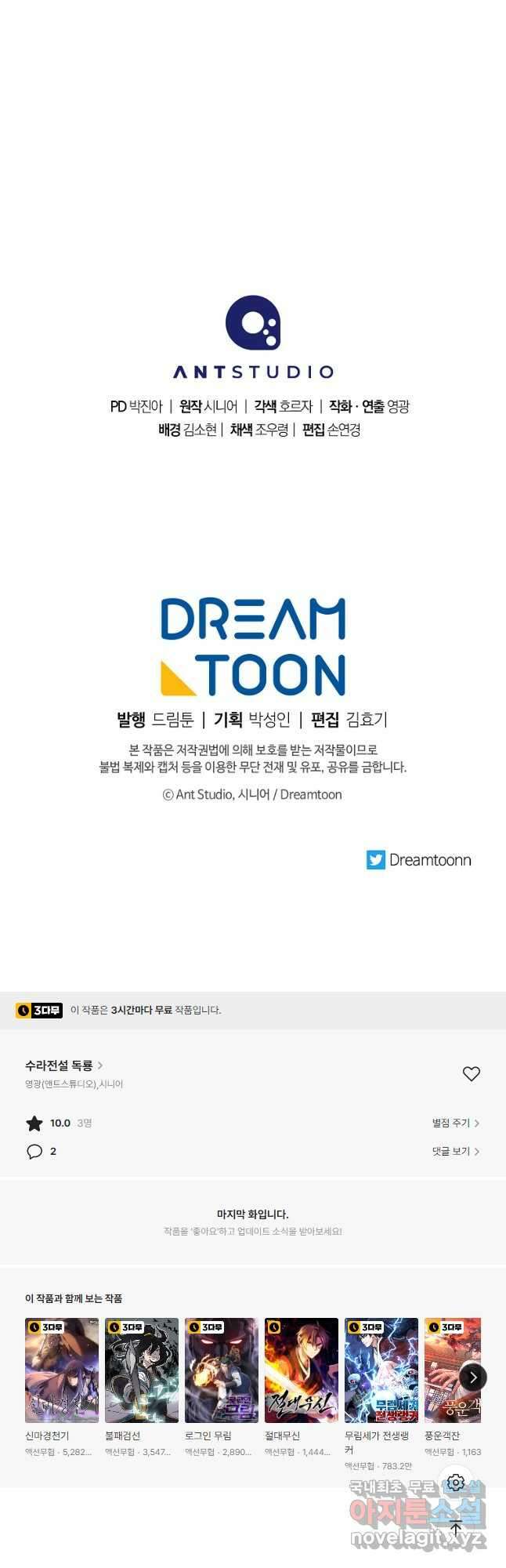 수라전설 독룡 119화 73