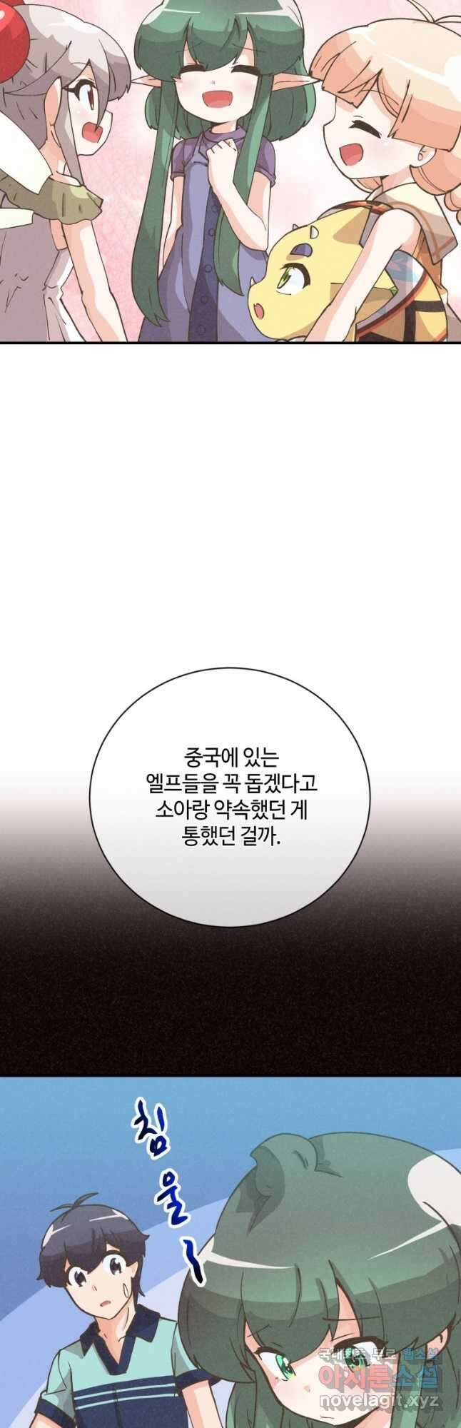 정령 농사꾼 124화 3