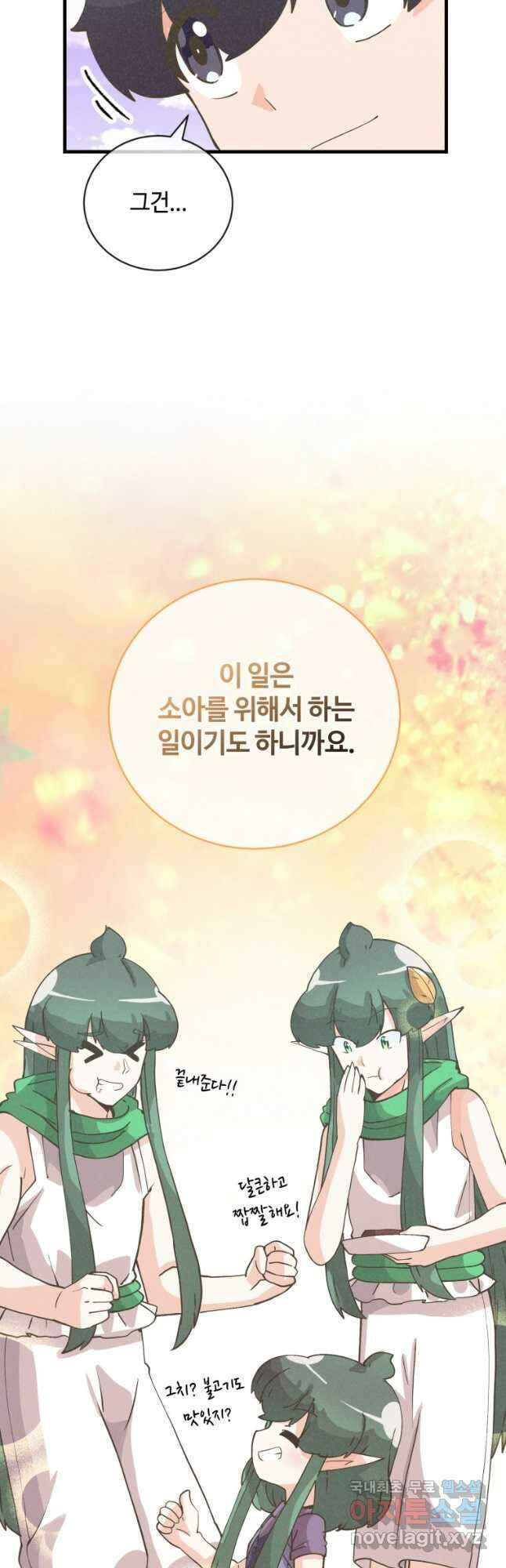 정령 농사꾼 124화 8