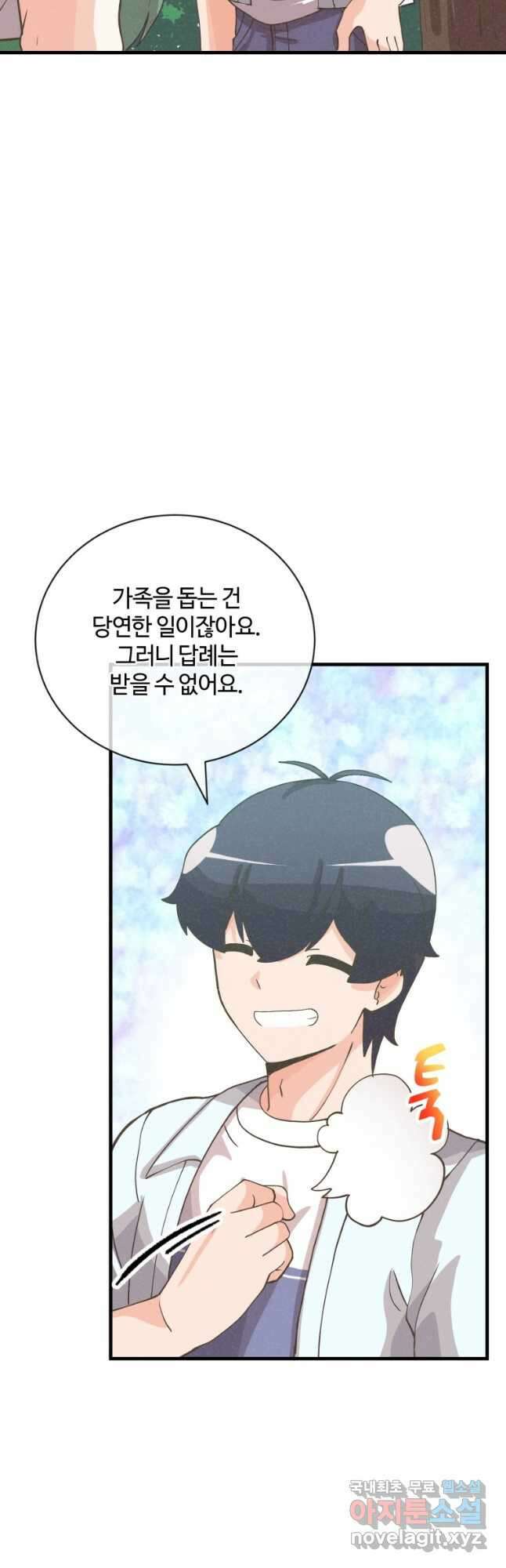 정령 농사꾼 124화 10