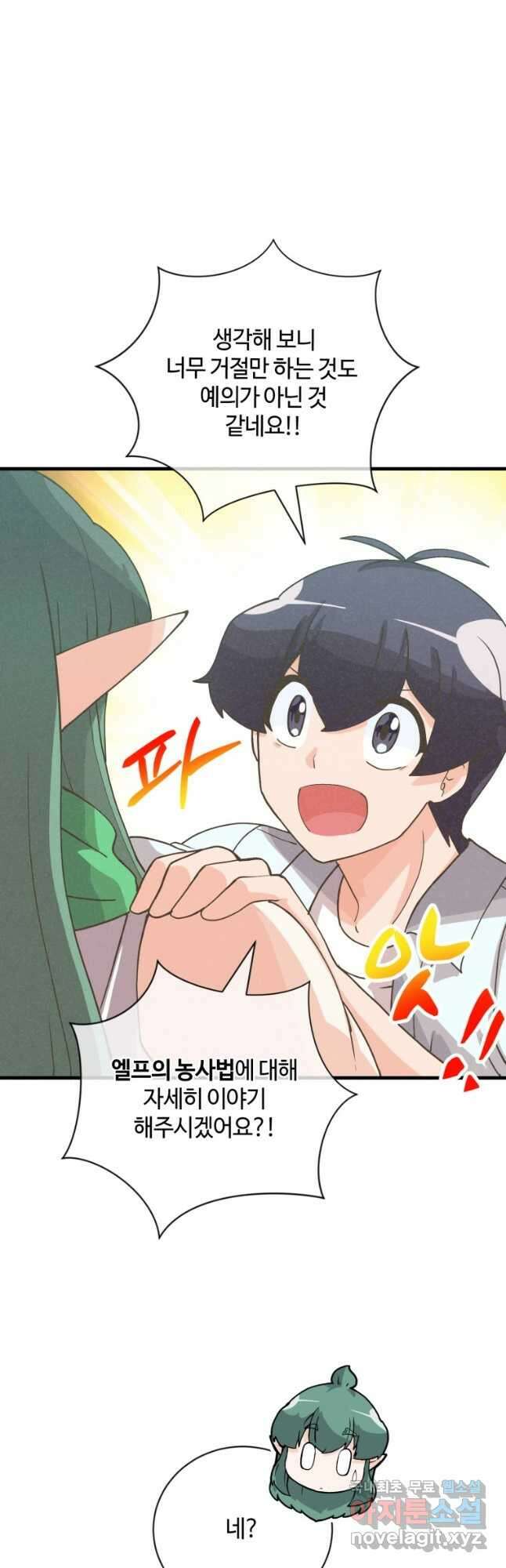 정령 농사꾼 124화 13