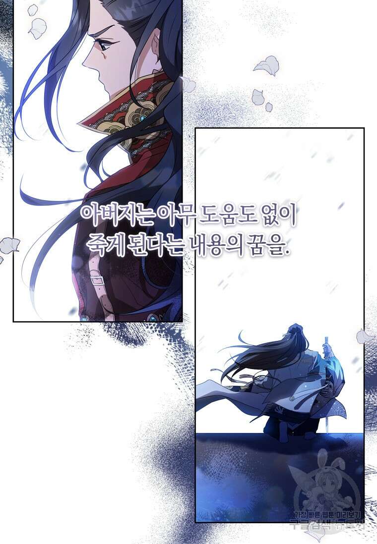 무림세가 천대받는 손녀 딸이 되었다 22화 3