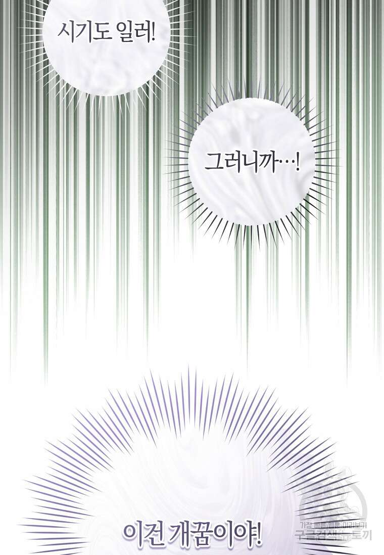 무림세가 천대받는 손녀 딸이 되었다 22화 5