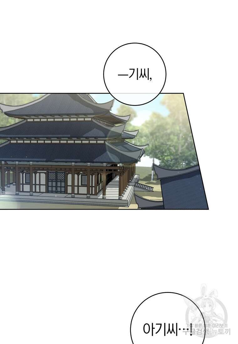 무림세가 천대받는 손녀 딸이 되었다 22화 8