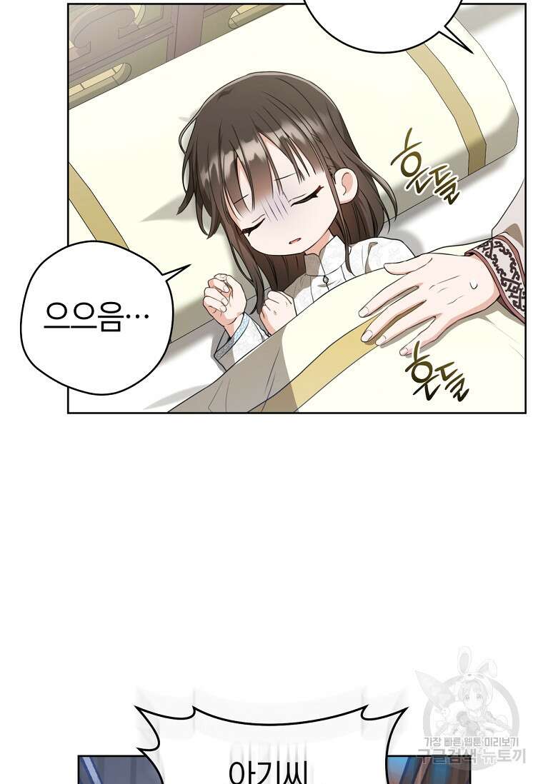 무림세가 천대받는 손녀 딸이 되었다 22화 9