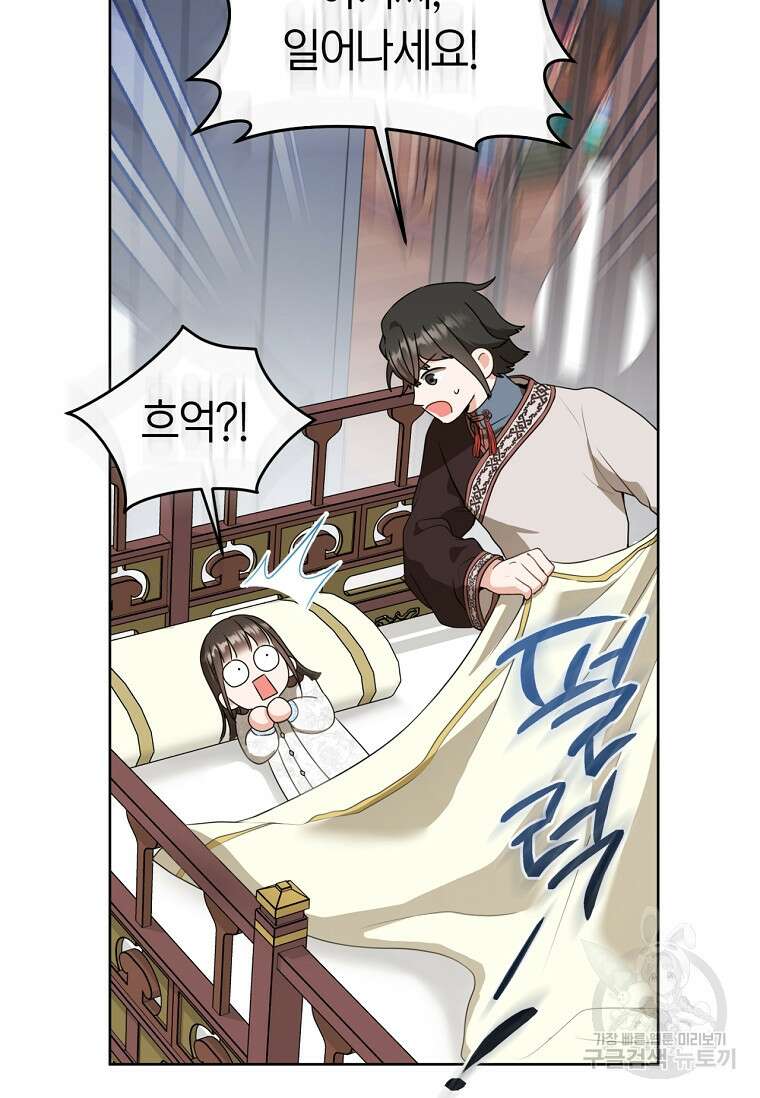 무림세가 천대받는 손녀 딸이 되었다 22화 10