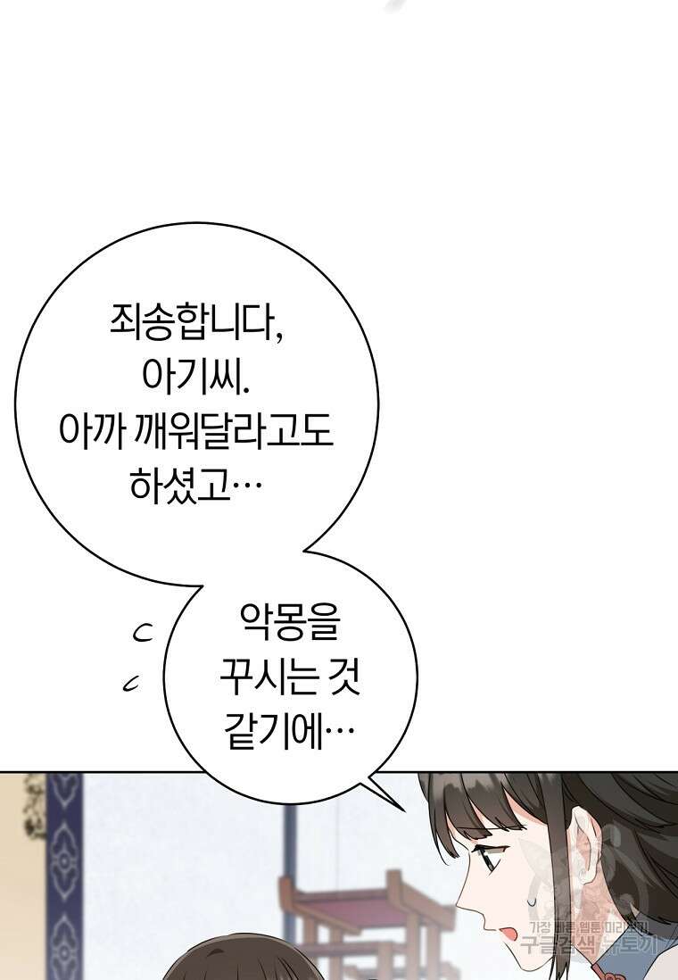 무림세가 천대받는 손녀 딸이 되었다 22화 11