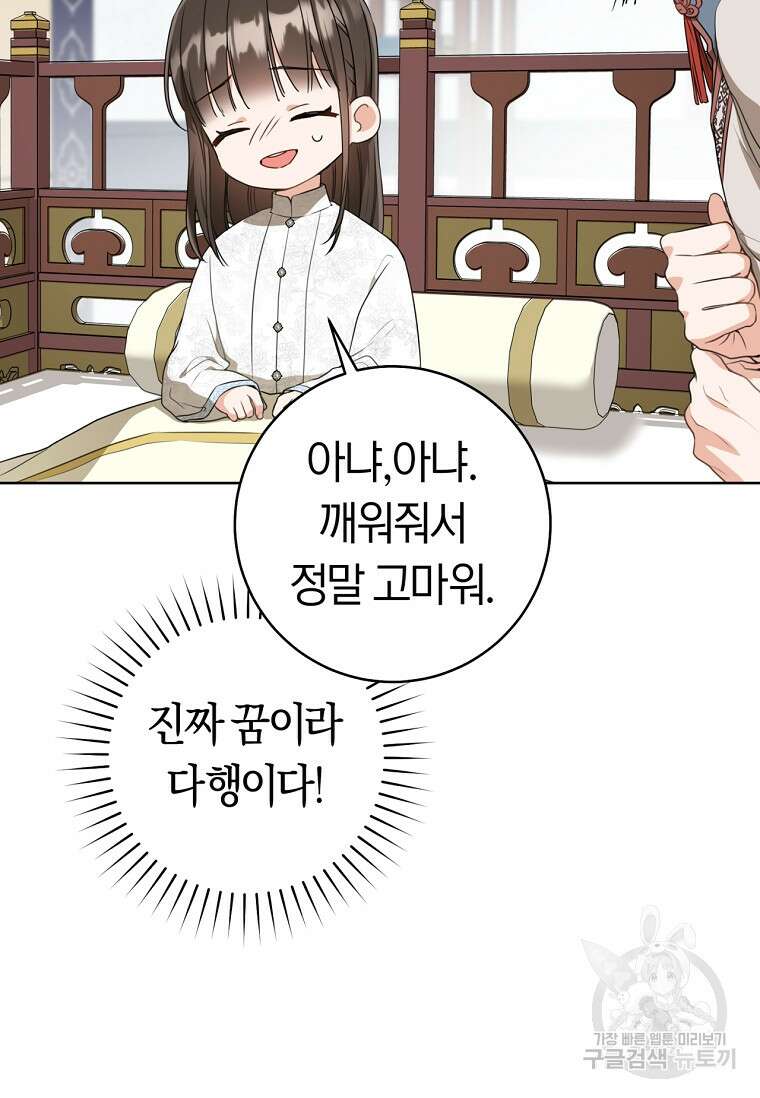 무림세가 천대받는 손녀 딸이 되었다 22화 12