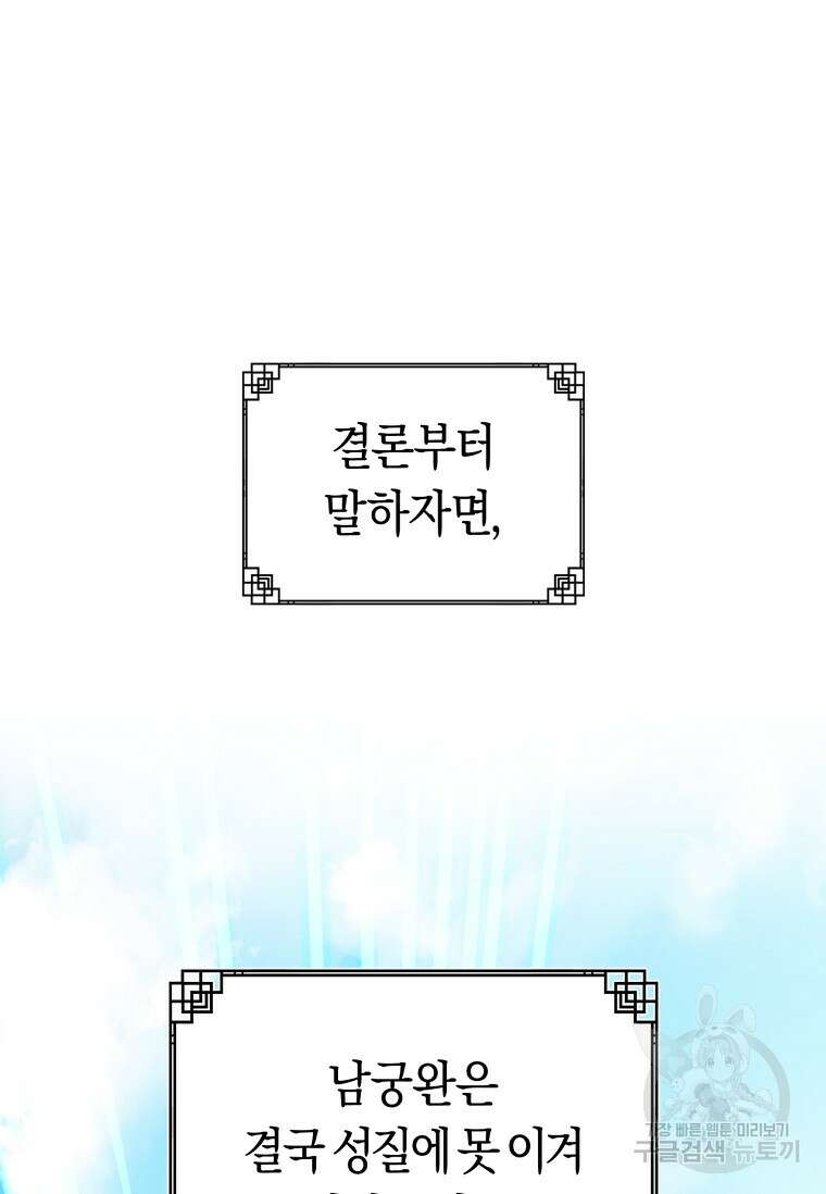 무림세가 천대받는 손녀 딸이 되었다 22화 13