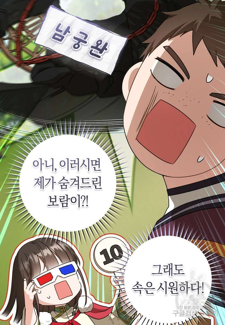 무림세가 천대받는 손녀 딸이 되었다 22화 15