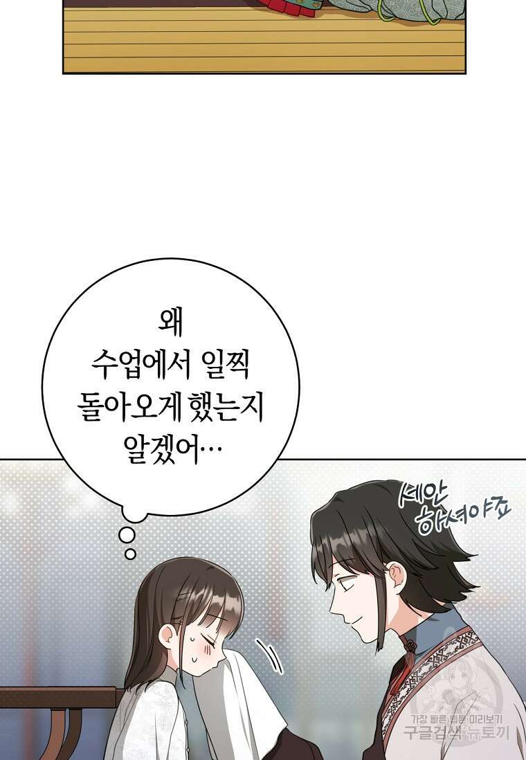 무림세가 천대받는 손녀 딸이 되었다 22화 18