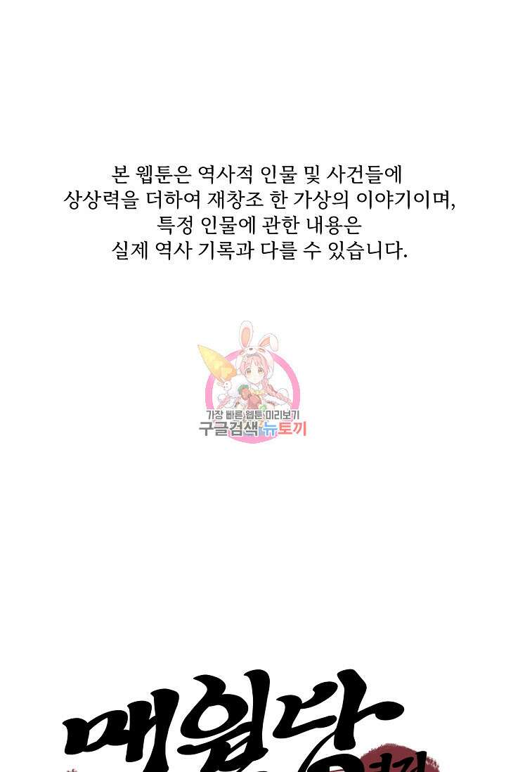 매월당 열전 39화 1