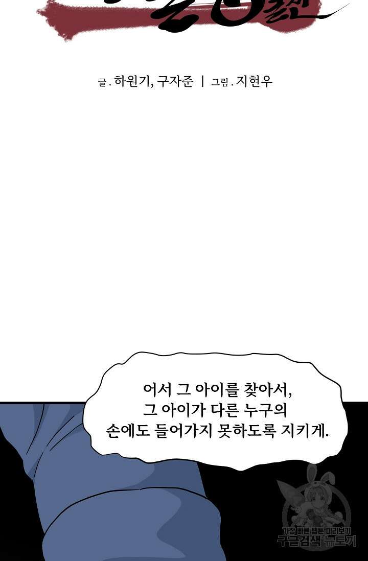 매월당 열전 39화 2