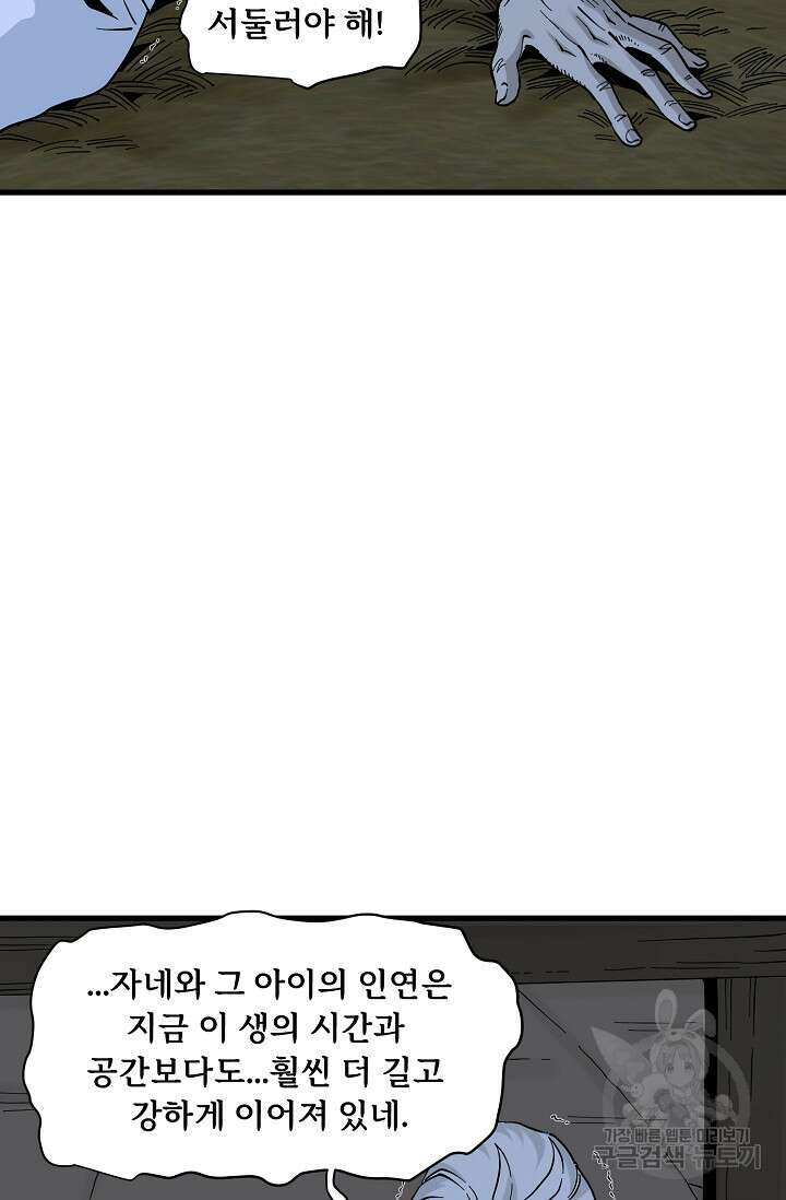 매월당 열전 39화 5