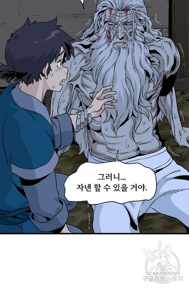 매월당 열전 39화 6