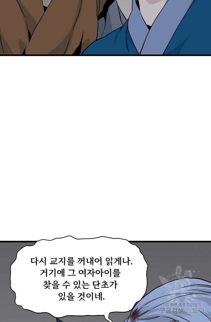 매월당 열전 39화 8