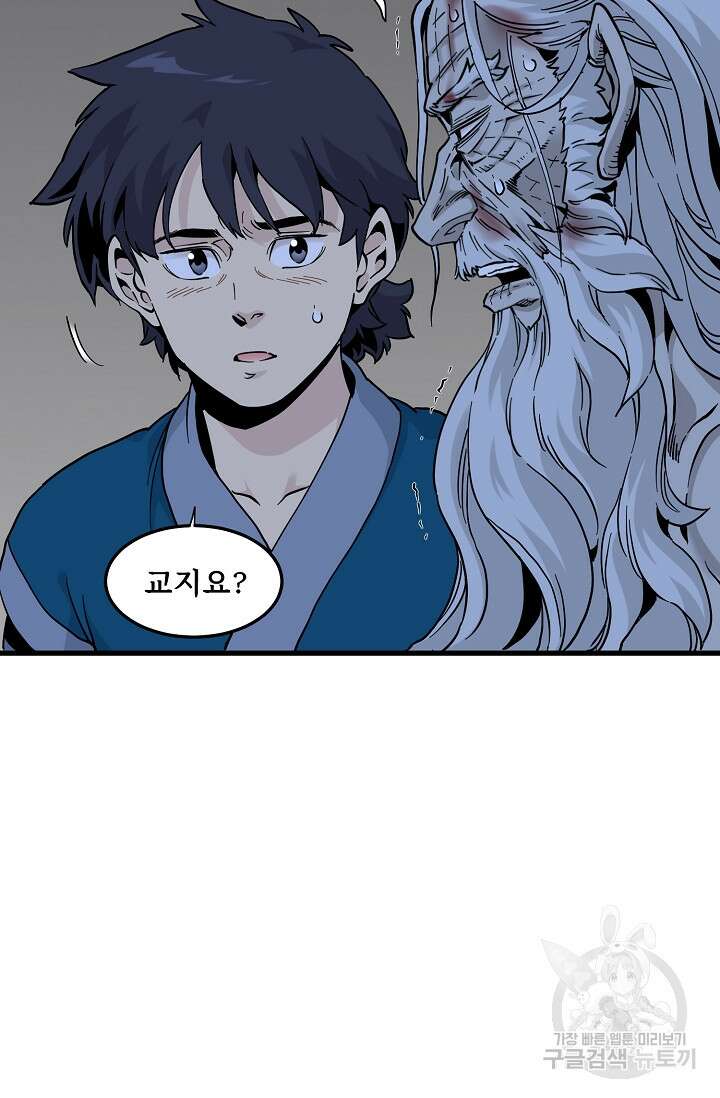 매월당 열전 39화 9