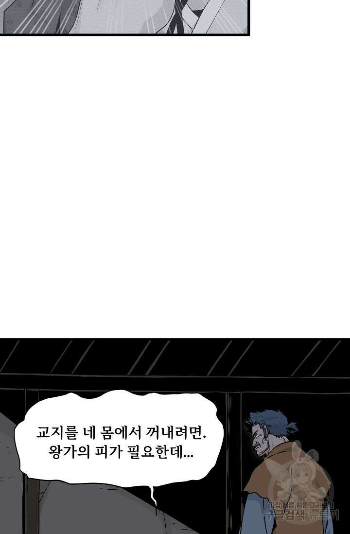 매월당 열전 39화 14