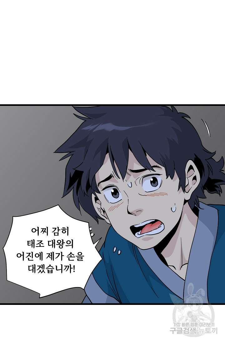 매월당 열전 39화 17