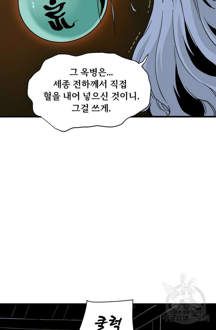 매월당 열전 39화 19