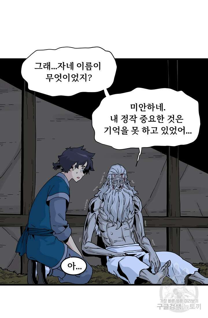 매월당 열전 39화 30