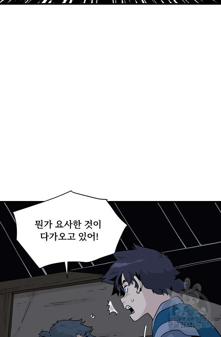 매월당 열전 39화 39