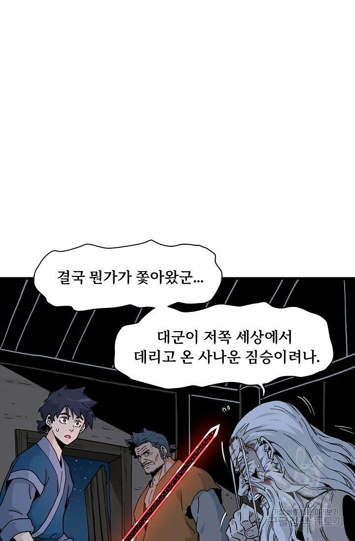 매월당 열전 39화 48
