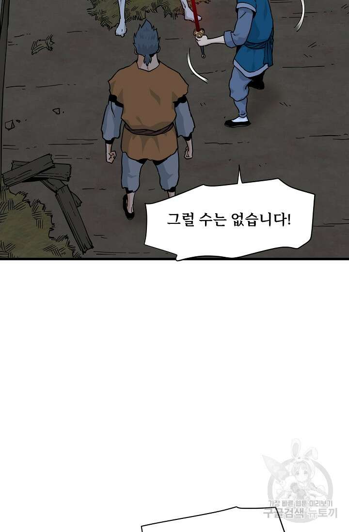 매월당 열전 39화 53