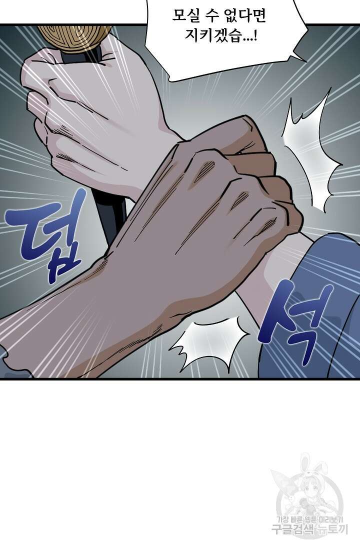 매월당 열전 39화 54