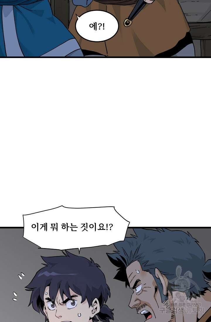 매월당 열전 39화 56