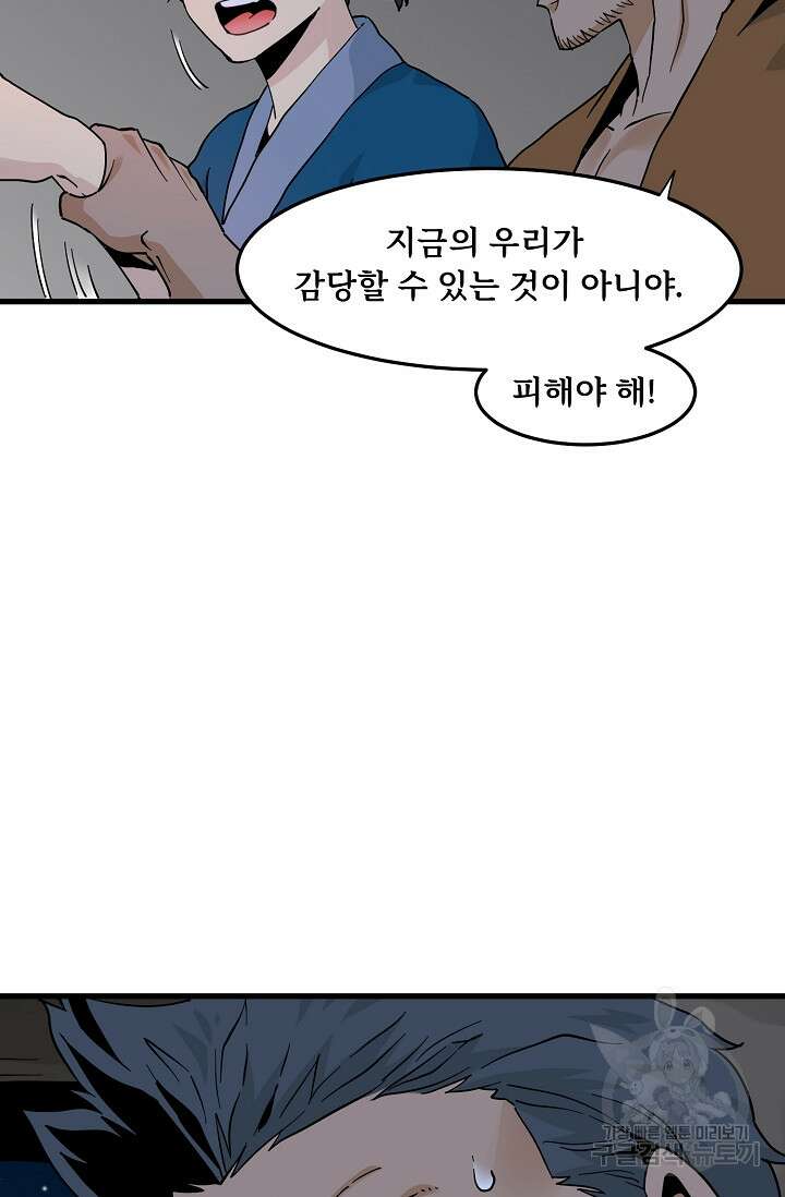 매월당 열전 39화 57