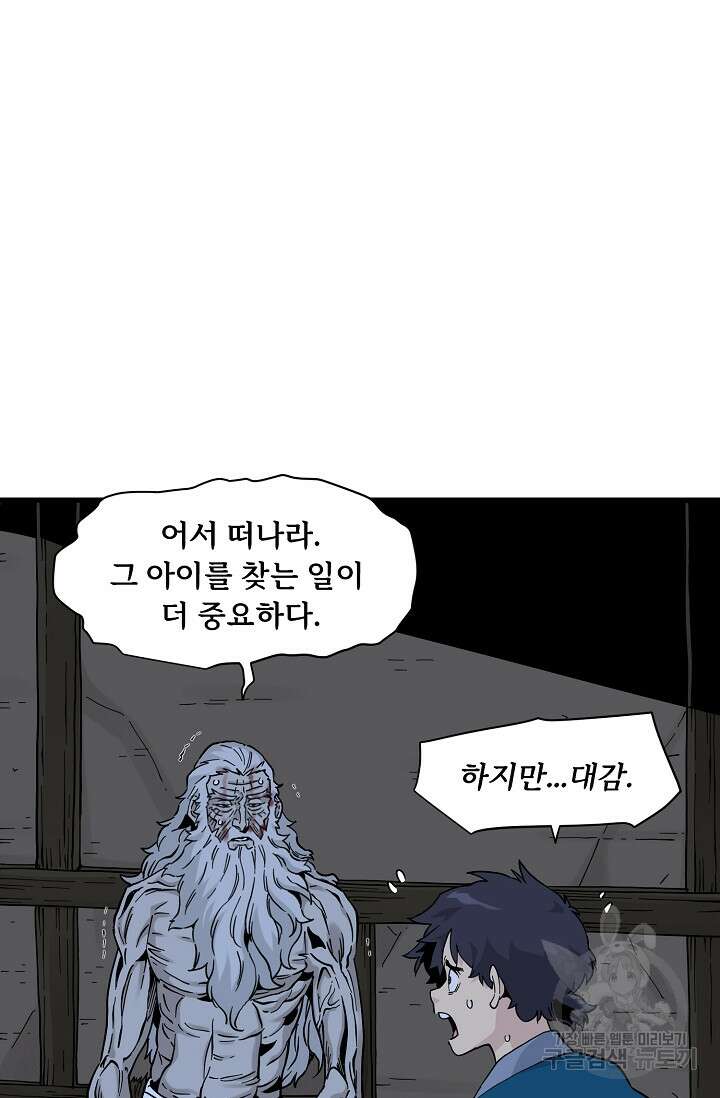 매월당 열전 39화 60