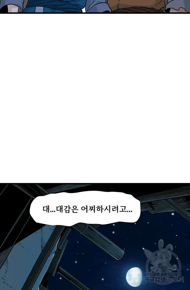 매월당 열전 39화 64