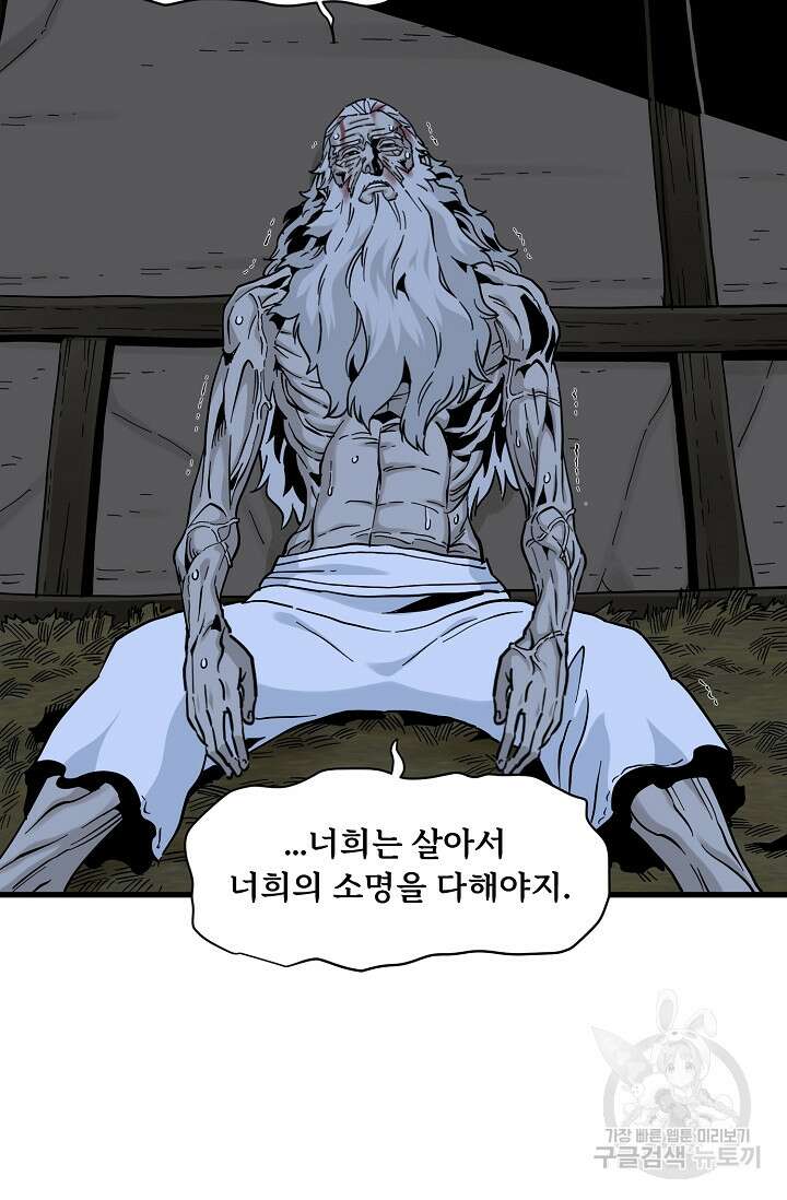 매월당 열전 39화 66