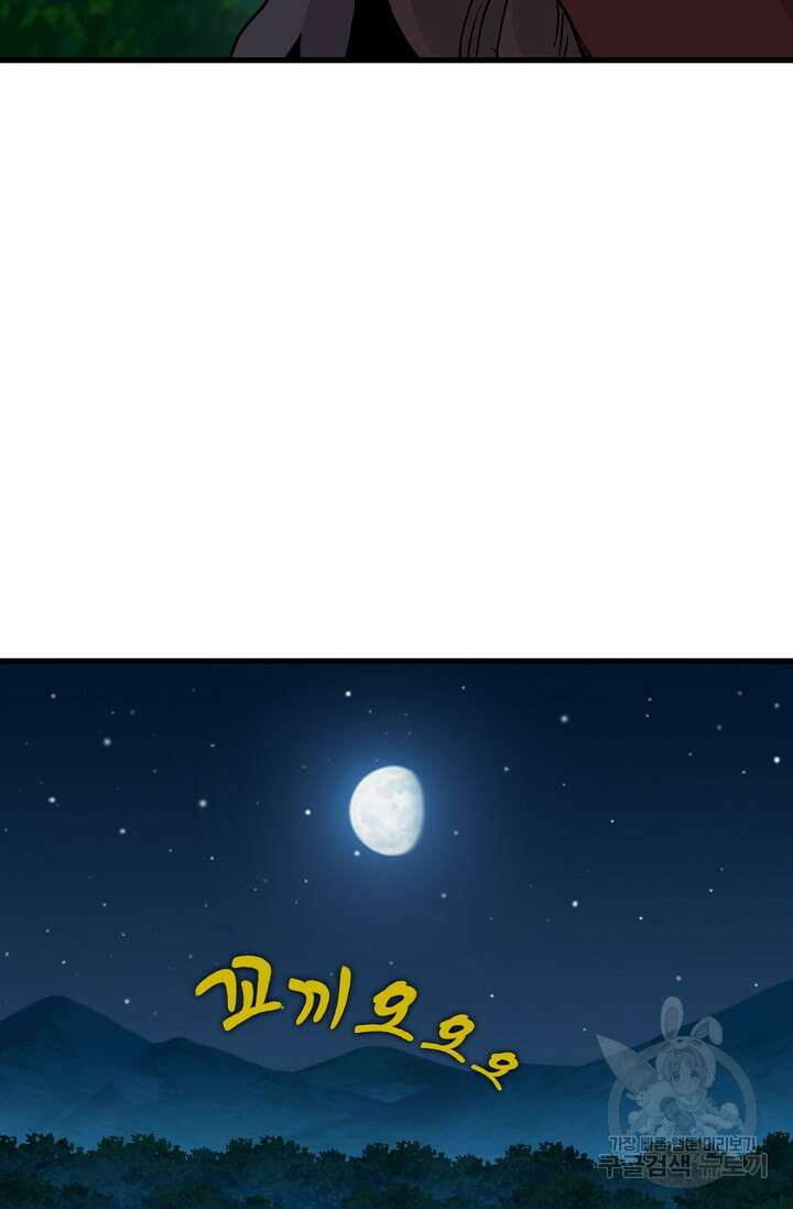 매월당 열전 39화 87