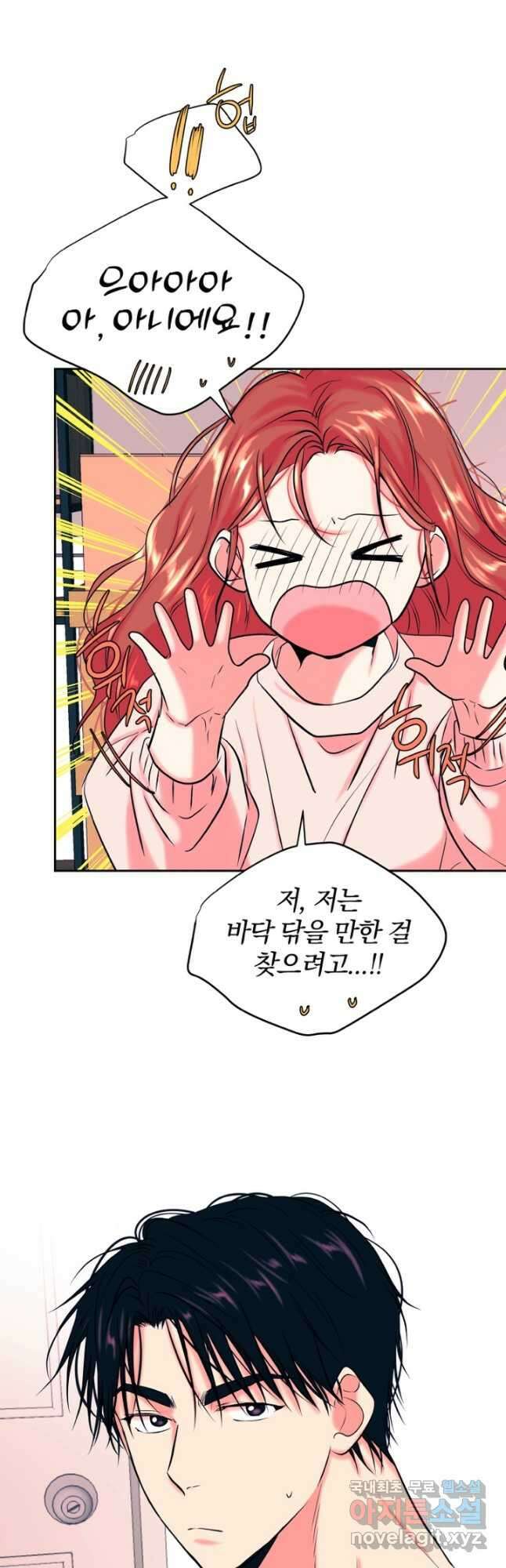 네 목소리로 나를 녹여줘 38화 2