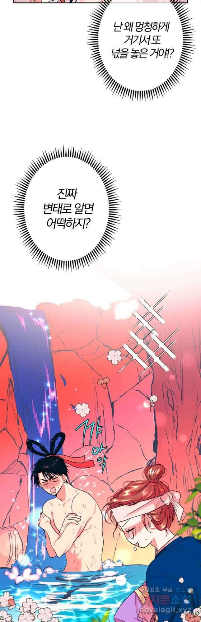 네 목소리로 나를 녹여줘 38화 5
